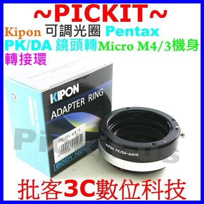 可調光圈Kipon Pentax PK K A DA 餅乾鏡 FA 公主鏡鏡頭轉Micro M 4/3 M43機身轉接環
