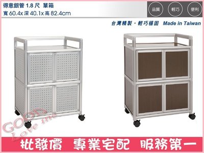《娜富米家具》SZH-06-14 (鋁製家具)1.8尺二連箱~ 優惠價1800元