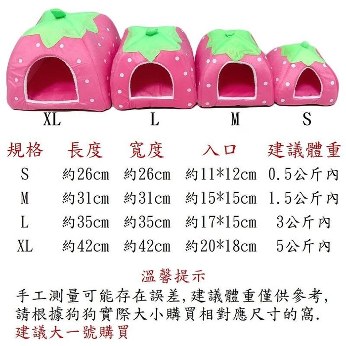 【珍愛頌】LI001 寵物草莓窩 S號 草莓屋 貓窩 狗窩 兔窩 鼠窩 天竺鼠 兔子 寵物窩 帳篷 保暖 草莓造型