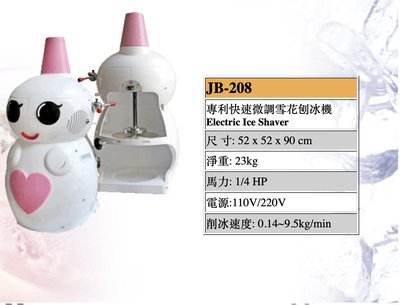 《利通餐飲設備》台灣製造 雪花刨冰機 剉雪花冰專用 綿綿冰刨冰機 另有剉冰機