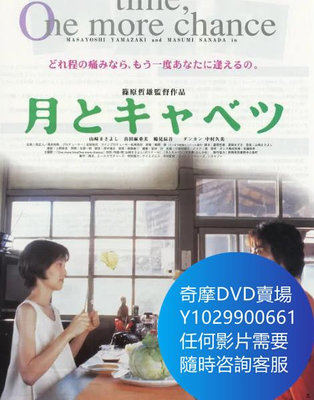 DVD 海量影片賣場 月亮與高麗菜/月亮與卷心菜 電影 1996年