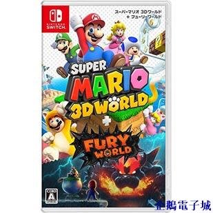 溜溜雜貨檔Super Mario 3D World + Fury World -Switch【直接從日本直接