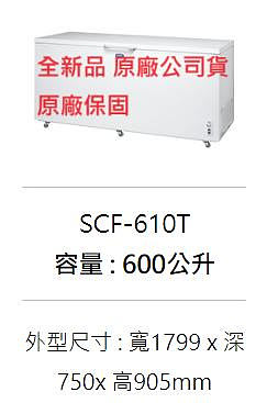 1售價請發問】SCF-610T三洋上掀式冷凍櫃600L 人工除霜