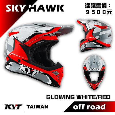 KYT SKYHAWK GLOWING WHITE/RED 複合纖維 彩繪 越野帽 可加裝風鏡 輕量化設計