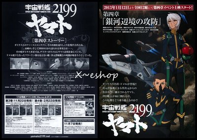 X~日版電影宣傳單小海報[宇宙戰艦大和號2199銀第四章河邊境的攻防 劇場版]2013日本動畫