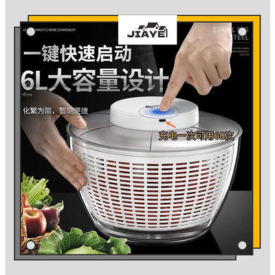 MK小鋪JiaYe--現貨 電動蔬菜脫水器 水果脫水器 快速清洗甩幹器 果蔬乾溼分離瀝水沙拉旋轉器