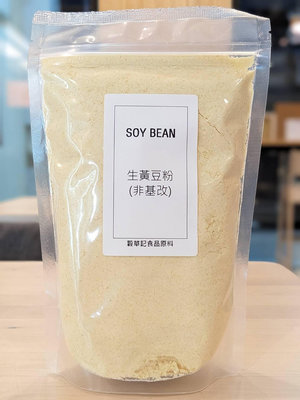 黃豆粉 生黃豆粉 (非基改) / 無醣烘焙專用 SOY BEAN - 1kg 穀華記食品原料