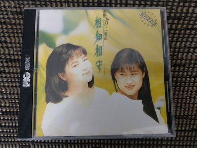 稀有CD- 南方二重唱-相知相守-1993年 (非 蔡琴)NC7