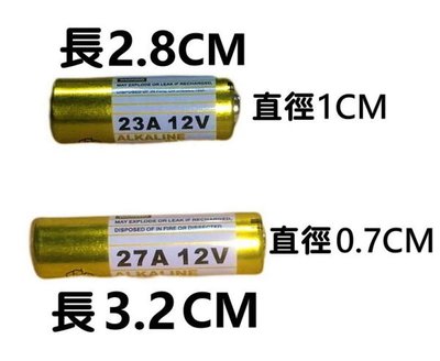 台灣現貨 遙控器電池 12v23a 12v27a 23a12v 27a12v 車輛防盜器遙控器電池 鐵捲門遙控器電池