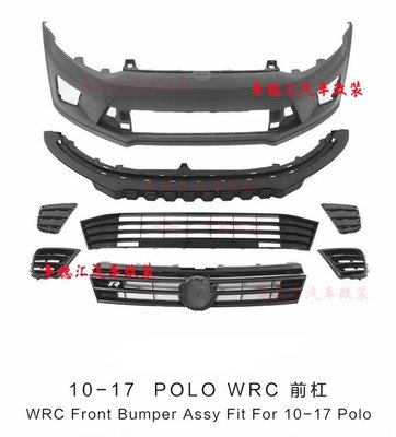 適用福斯Polo升級WRC前杠總成大包圍波羅升級wrc包圍改裝升級套件