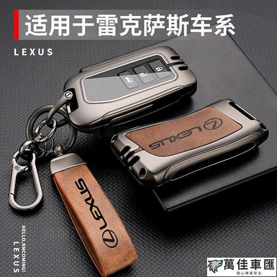 Lexus 鑰匙套 IS UX LX ES200 ES300h LS500h RX300 NX200 雷克薩斯 鑰匙皮套 Lexus 雷克薩斯 汽車配件 汽車改