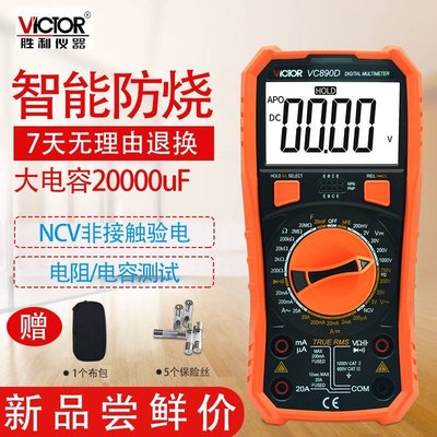 現貨 勝利VC890D/890C+數字高精度萬用表數顯式智能防燒電工萬能表-一點點