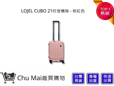 【LOJEL CUBO】新版 21吋前開式擴充登機箱 - 粉紅色｜趣買購物