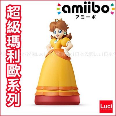 黛西公主 超級瑪利歐 黃橘色 大乱闘 奧德賽 3DS amiibo 任天堂 馬力歐 瑪莉歐 LUCI日本代購