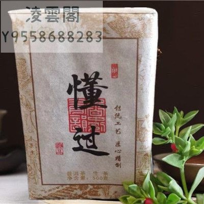【陳茶 老茶】雲南普洱茶生茶磚早春懂過古樹500克茶磚