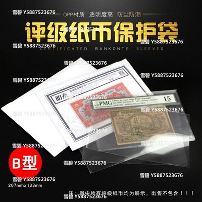 滿200寄出-明泰PCCB 中號PMG評級紙幣保護袋B型207x133mm紙幣收藏袋每包50張