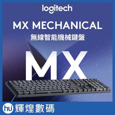 Logitech 羅技 MX Mechanical 無線智能機械鍵盤