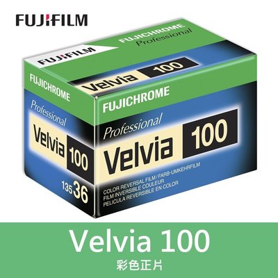 【補貨中11105】Velvia 100 正片 富士 135 底片 RVP100 Velvia 100 效期2022年