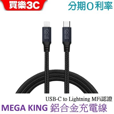 MEGA KING USB-C to Lightning 鋁合金傳輸充電編織線 120cm (MFI認證) 神腦代理