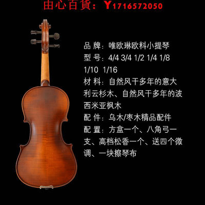 可開發票量大優惠唯歐琳小提琴演奏考級純手工琴大學生成人實木歐料進口中提琴高檔
