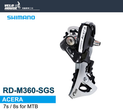 【飛輪單車】SHIMANO ACERA RD-M360-SGS 後變( 超長腿 )[34245438]