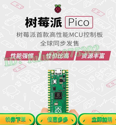 樹莓派pico開發板新款雙核RP2040 MCU微控控製raspberry pico