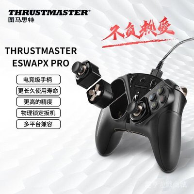 【品質現貨】圖馬思特ESWAP X PRO有線遊戲手柄模塊化搖桿適配Xbox/PC 黑科技