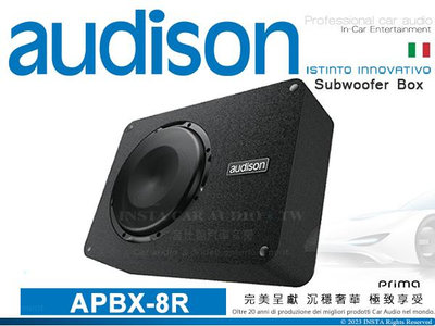 音仕達汽車音響 AUDISON 義大利 APBX-8R 8吋原裝進口超低音喇叭 4Ω 重低音喇叭 Prima系列