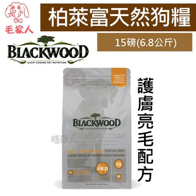 毛家人-Blackwood柏萊富功能性全齡護膚亮毛配方(羊肉+糙米)狗飼料15磅(6.8公斤)