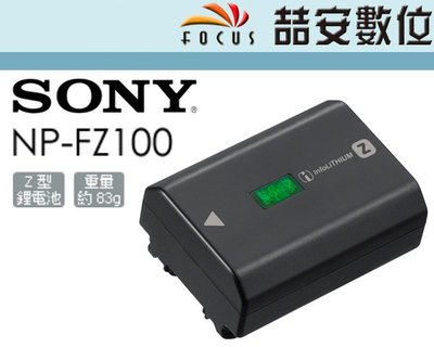 《喆安數位》SONY NP-FZ100 原廠電池 A9 A7R3 A73 A7III 專用 公司貨 #1
