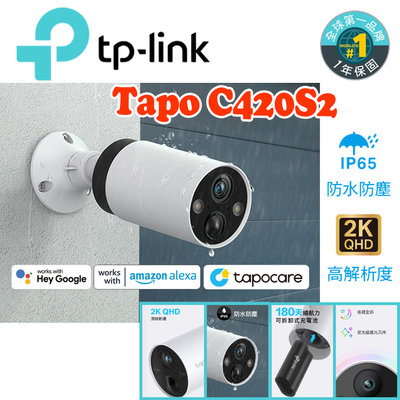 ✅含稅開發票✅TP-LINK Tapo C420S2 無線網路攝影機 監視器套組 IP CAM