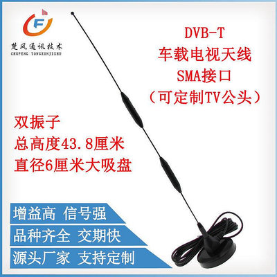 ⭐公司貨⭐車載DVB-T天線汽車數位電視天線 CMMB高增益雙振子大吸盤天線