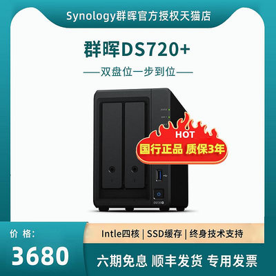 可升6G記憶體Synology群暉 DS720+升級DS723+兩盤位私有云NAS網絡存儲伺服器企業辦公家用云存儲云盤