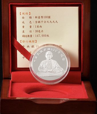 台灣銀行建國百年紀念幣 高雄可面交（紙外殼有水痕）