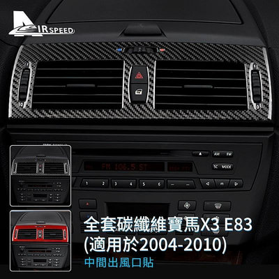 台灣現貨寶馬 中控風口貼 時速表框 升降按鍵裝飾框 卡夢貼 適用BMW X3 E83 2004-2010 方向盤按鍵