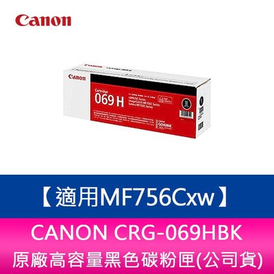 【送7-11禮券500元】CANON CRG-069HBK 原廠高容量黑色碳粉匣(公司貨) 適用MF756Cxw