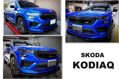 小亞車燈改裝-全新 SKODA Kodiaq RS 專用 大棕熊 專用 黑色版 前下巴 前下巴定風翼