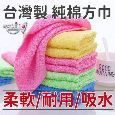 【明儀毛巾】C1001 台灣製 8兩 素色純棉小方巾 ~ 手帕、口水巾、美容美髮、民宿專用毛巾