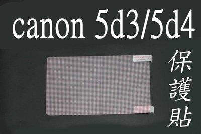 canon 5d3 5d4 5ds 5dsr 螢幕 保護貼 保貼 高透