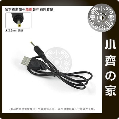 小齊的家 USB轉接線材 DC 5V USB轉2.5mm A公 適用MP3/MP4/MP5 音箱喇叭 充電 線材