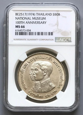【二手】 NGC  MS66泰國國家博物館100周年紀念銀幣19741024 銀元 錢幣 硬幣【明月軒】