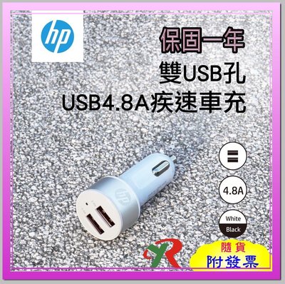 HP 雙USB 4.8A 疾速車充 HP047GBSLV0TW BSMI商檢認證