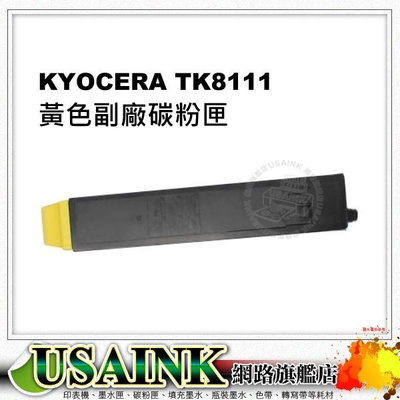 USAINK~Kyocera TK-8111 黃色副廠碳粉匣 適用 Kyocera ECOSYS M8124cidn/TK8111