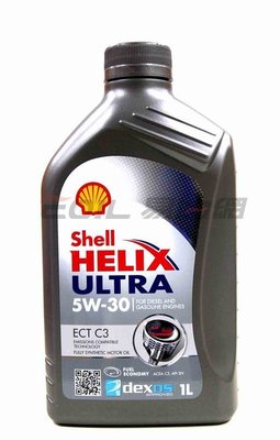 【易油網】【缺貨】Shell 5W30 HELIX ULTRA ECT C3 汽柴油車機油 TDI TDCI