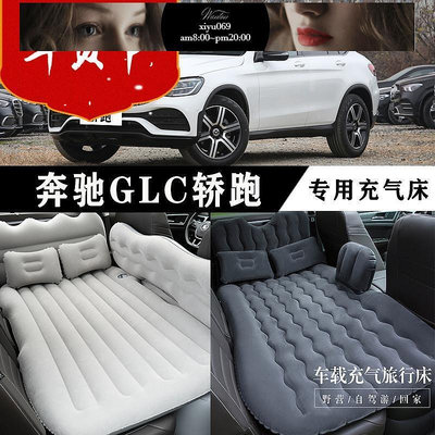 【現貨】賓士GLC轎跑車專用充氣床墊汽車后座睡墊后備箱旅行床睡覺氣墊床