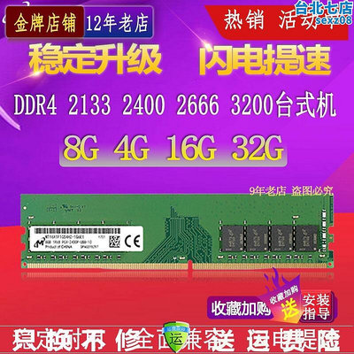 鎂光DDR4 16G 8G 2666 2400 3200桌上型電腦4代電腦運行記憶體4g 2133