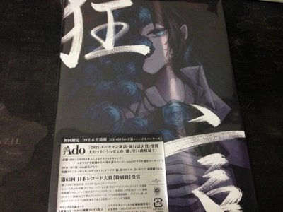 天空艾克斯 代訂 Ado- 狂言 (初回限定盤)(CD+DVD+書籍付) 日版 二手