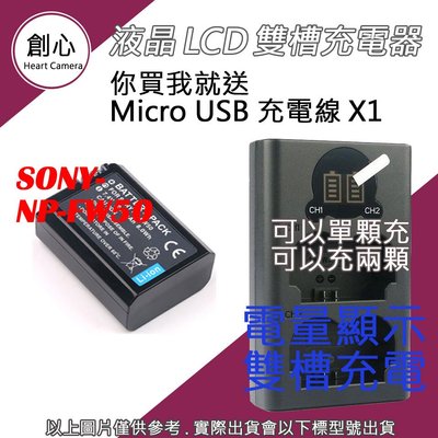 創心 SONY NP-FW50 FW50 電池 + USB 雙充 充電器 A6500 A6000 A5100 A5000