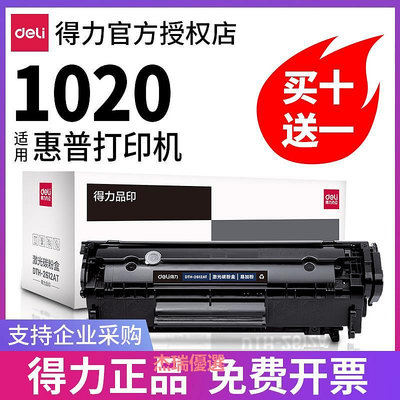 得力Q2612A原裝適用惠普M1005硒鼓1005mfp hp 1020plus 1005 1020佳能LBP2900打