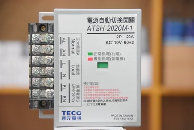 東元ATS ATSH-2020M1-1 110V家用電源自動切換開關ATSH-2020M1-2 220V